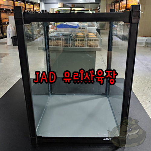 [JAD] 파충류 유리 사육장 270A